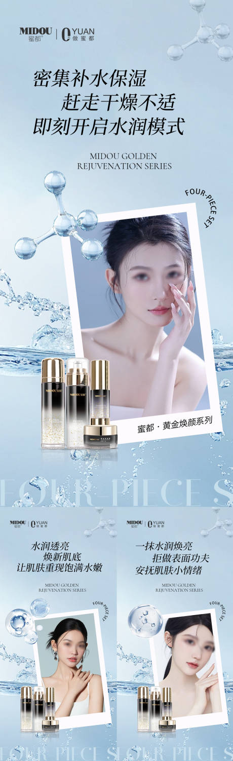 源文件下载【享设计】搜索编号：12020034415268566【医美护肤品水乳套微商产品功效系列海报】