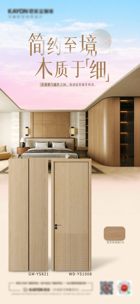 源文件下载【享设计】搜索编号：25470034619301453【家居推图宣传海报】