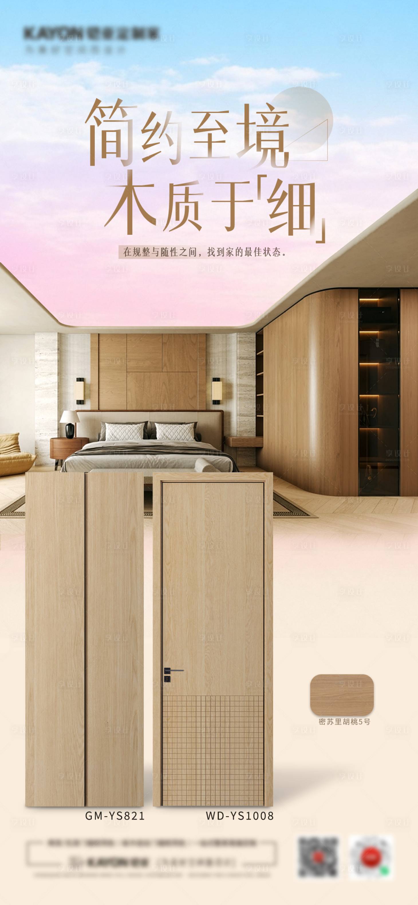 源文件下载【享设计】搜索编号：25470034619301453【家居推图宣传海报】