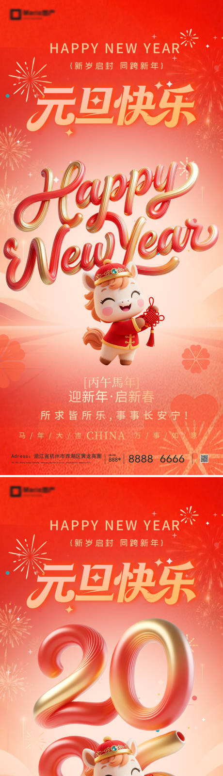 源文件下载【享设计】搜索编号：63140034568511514【2026马年元旦海报】