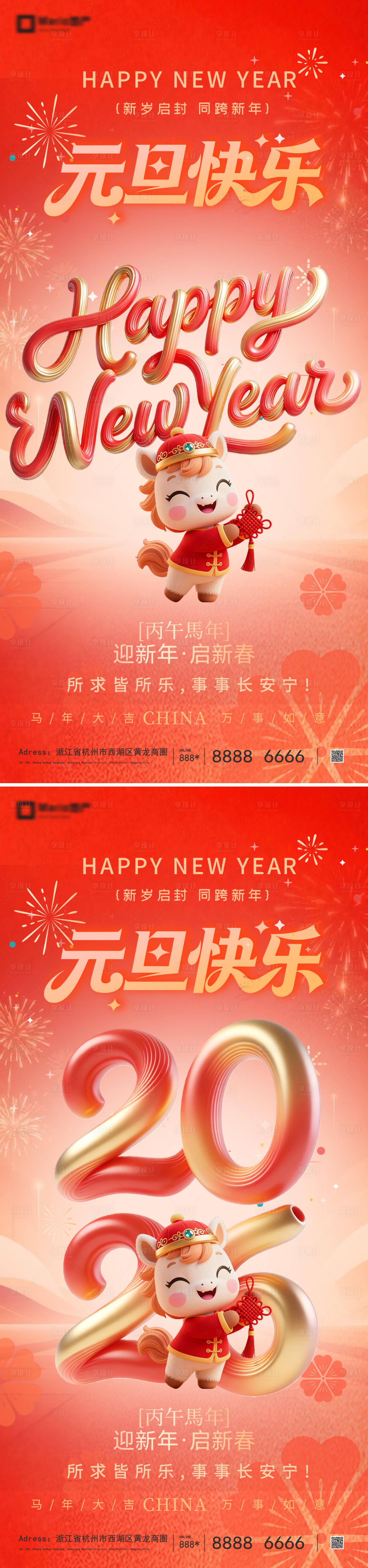 源文件下载【享设计】搜索编号：63140034568511514【2026马年元旦海报】