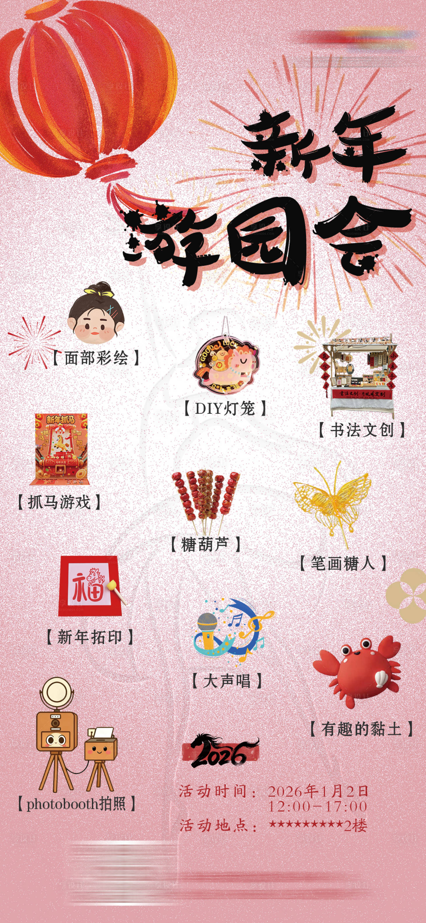 源文件下载【享设计】搜索编号：39910034624566921【酒店新年元旦游园会活动宣传海报】