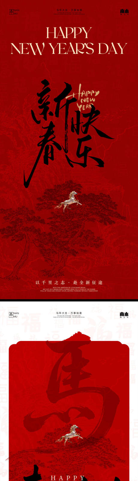 源文件下载【享设计】搜索编号：61510034751854187【马年新春系列海报】