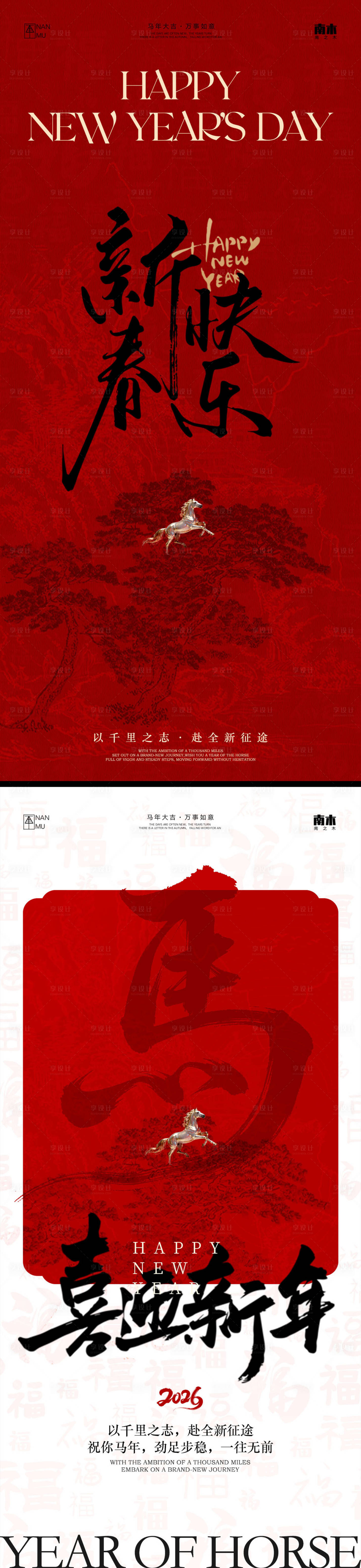 源文件下载【享设计】搜索编号：61510034751854187【马年新春系列海报】