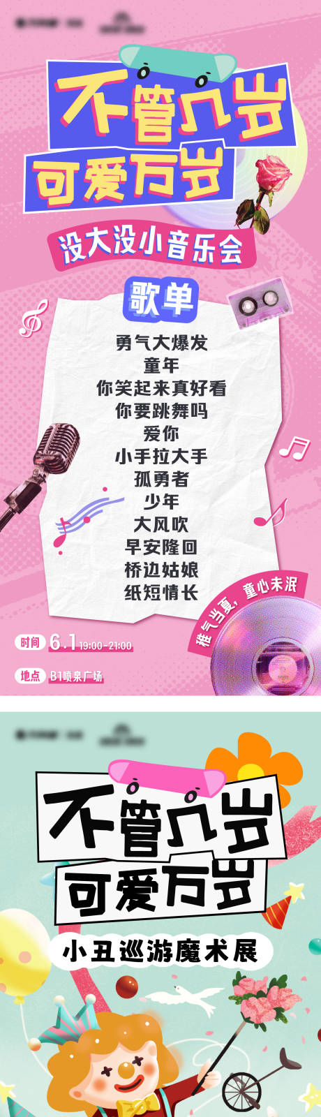 源文件下载【享设计】搜索编号：75810034474913209【六一儿童节海报】