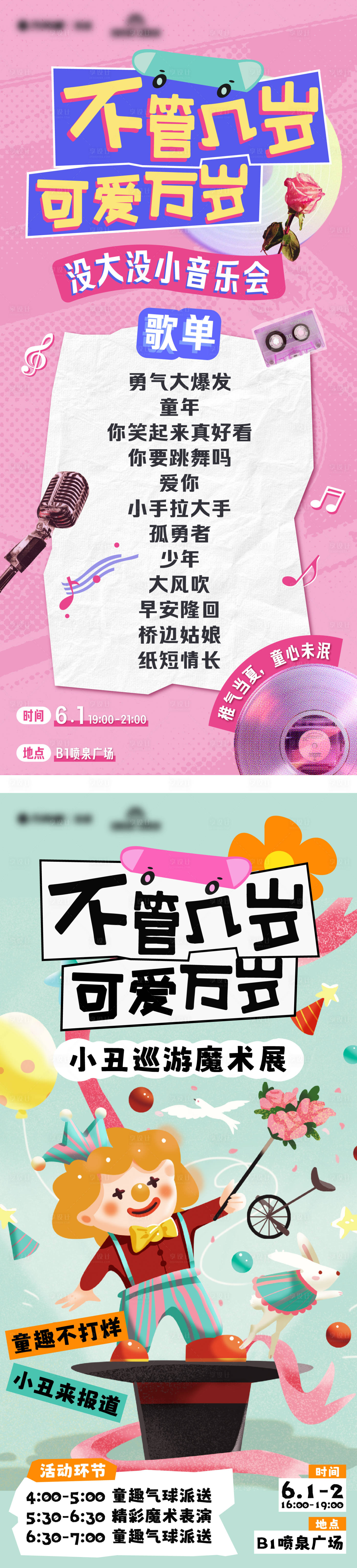 源文件下载【享设计】搜索编号：75810034474913209【六一儿童节海报】