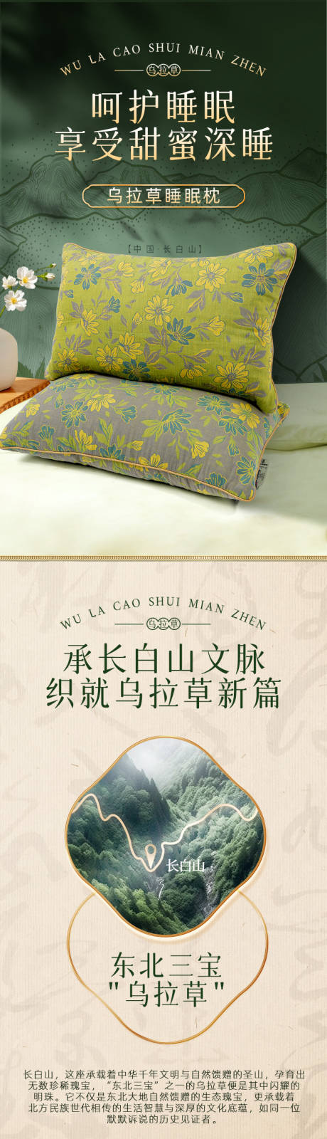 源文件下载【享设计】搜索编号：56300034426392962【乌拉草枕头详情】