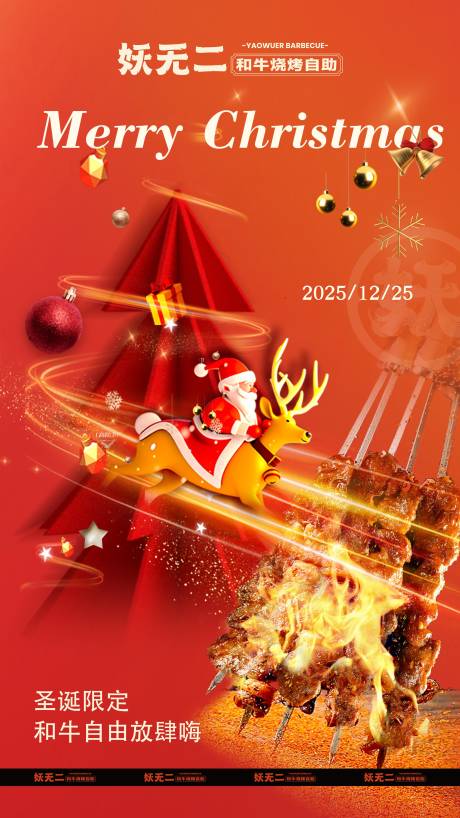 源文件下载【享设计】搜索编号：87190034326891082【餐饮圣诞节】