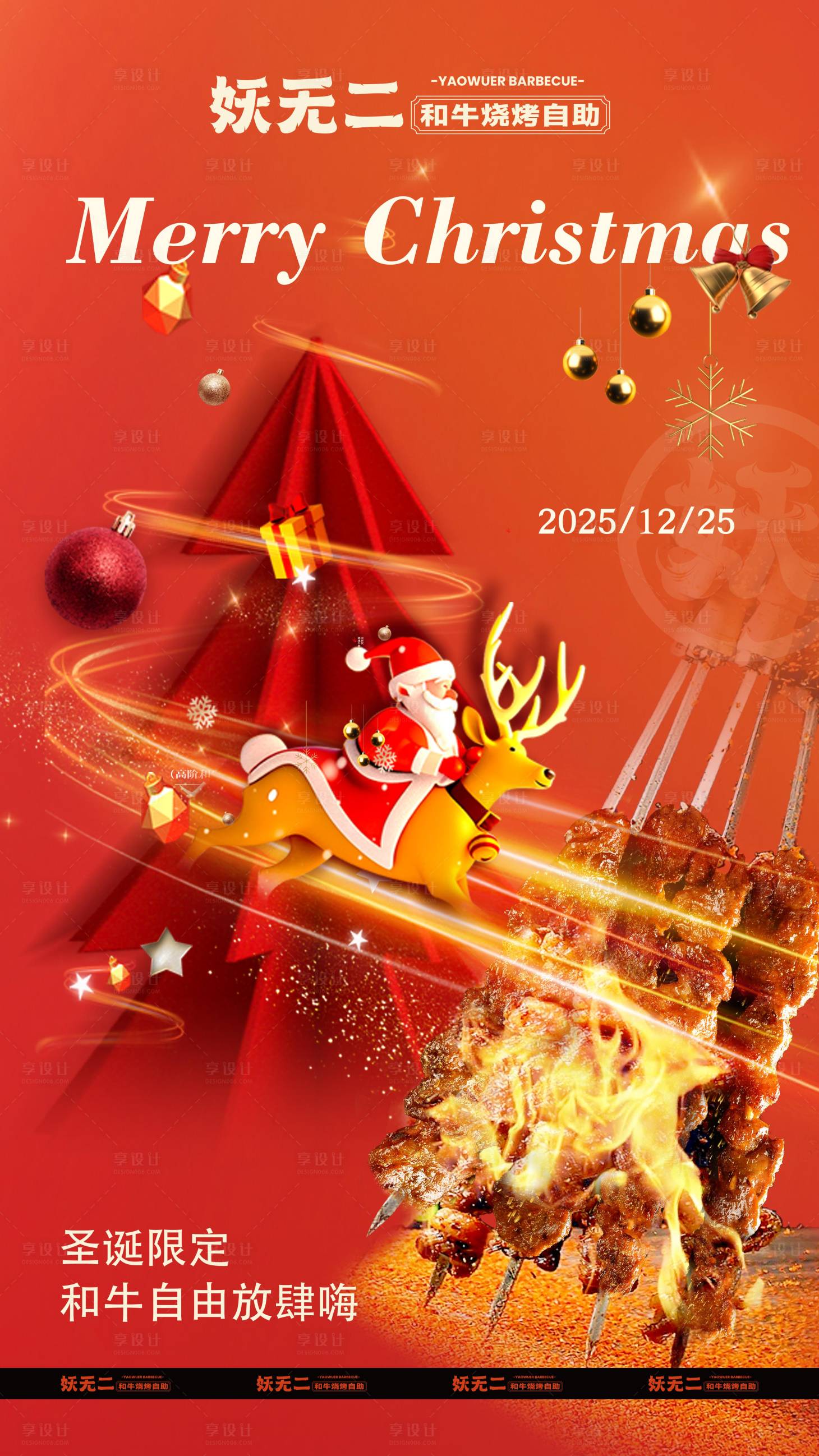 源文件下载【享设计】搜索编号：87190034326891082【餐饮圣诞节】