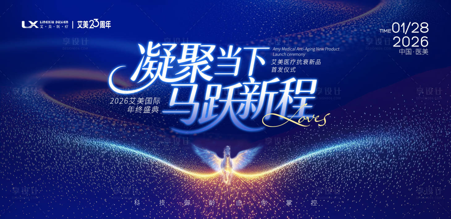 源文件下载【享设计】搜索编号：64460034588422867【医美活动主视觉】