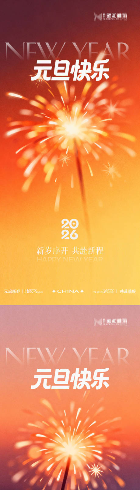 源文件下载【享设计】搜索编号：51580034697986741【元旦海报】