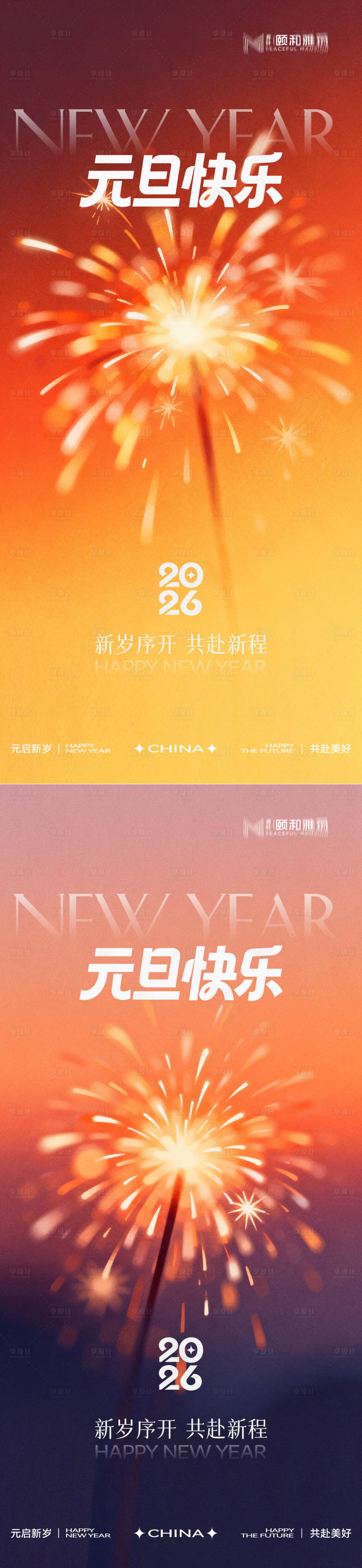 源文件下载【享设计】搜索编号：51580034697986741【元旦海报】