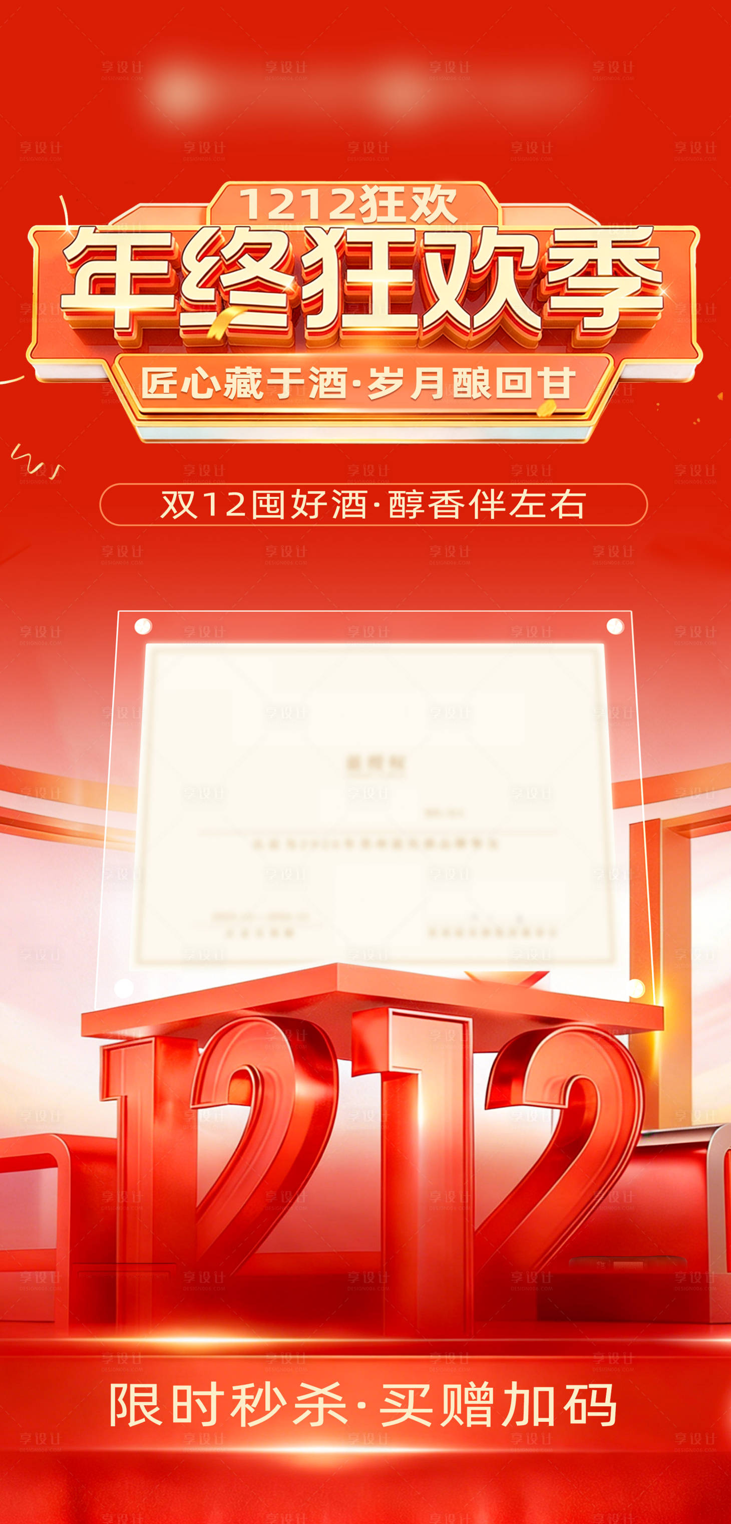 源文件下载【享设计】搜索编号：72390034388195838【白酒产品海报】