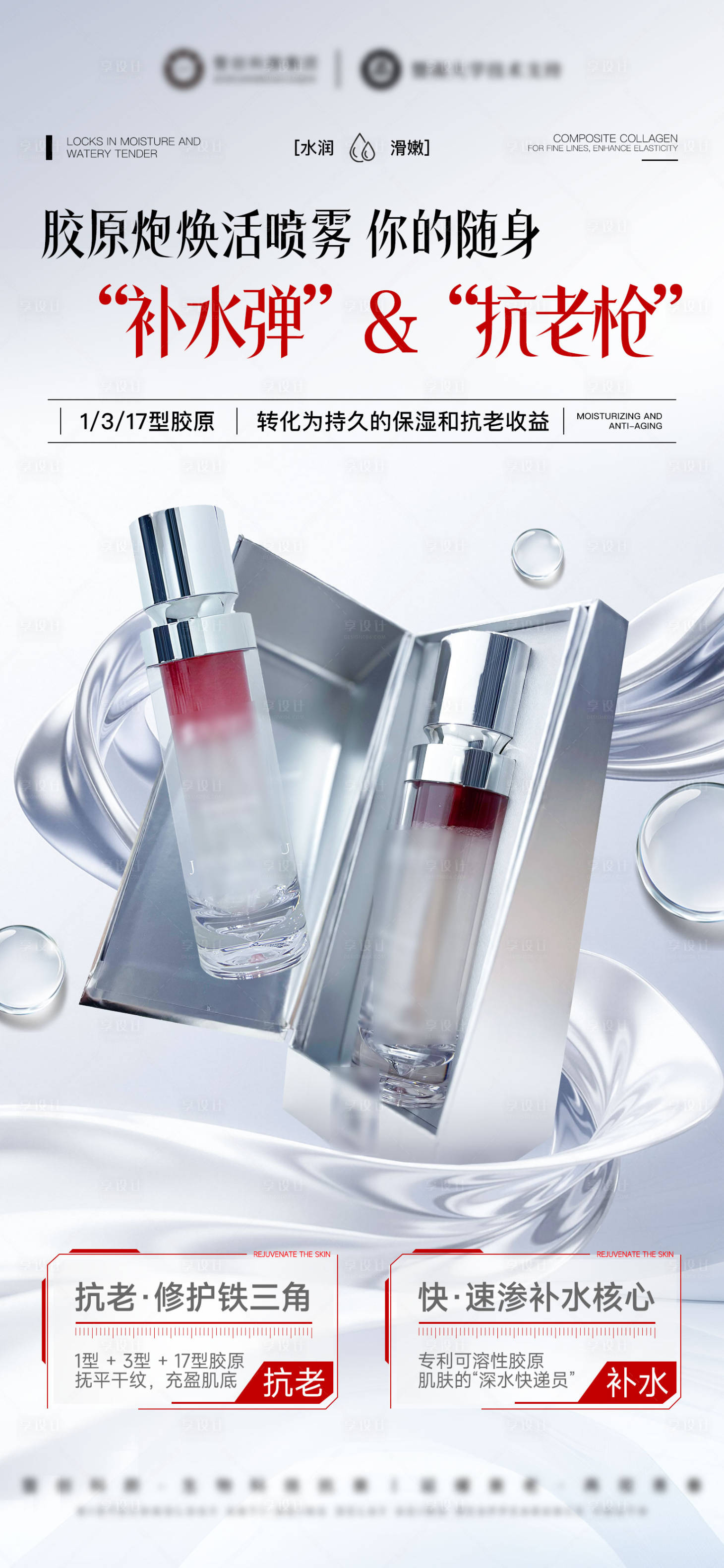 源文件下载【享设计】搜索编号：49660034692333430【医美美业胶原炮喷雾】