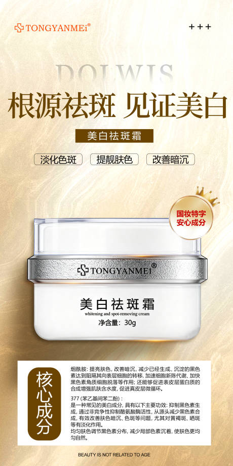 源文件下载【享设计】搜索编号：25670034355976082【美白祛斑海报】