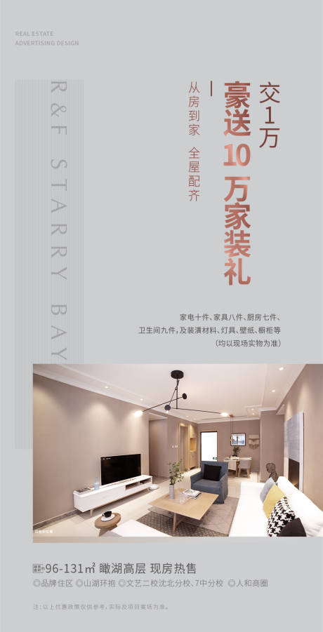 源文件下载【享设计】搜索编号：12110034299873687【家装礼海报】