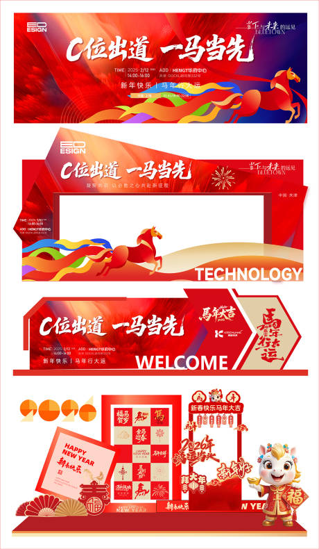 源文件下载【享设计】搜索编号：63630034558642642【马年美陈】