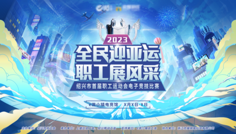 源文件下载【享设计】搜索编号：90490034337277548【游戏电子竞技比赛活动KV】