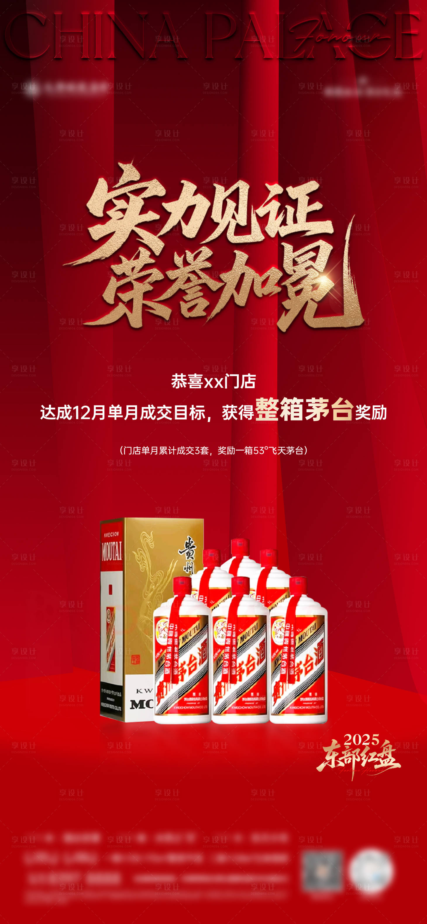 源文件下载【享设计】搜索编号：33340034461568029【经纪人成交奖海报】