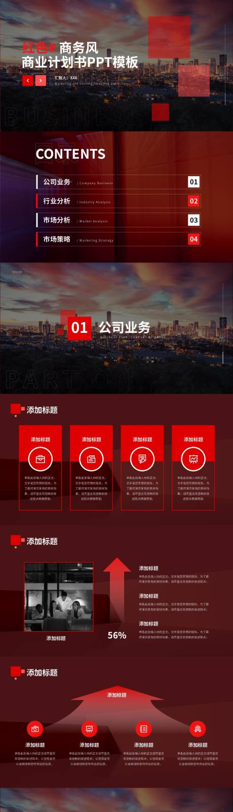 源文件下载【享设计】搜索编号：47760034483511238【红色商务风 】