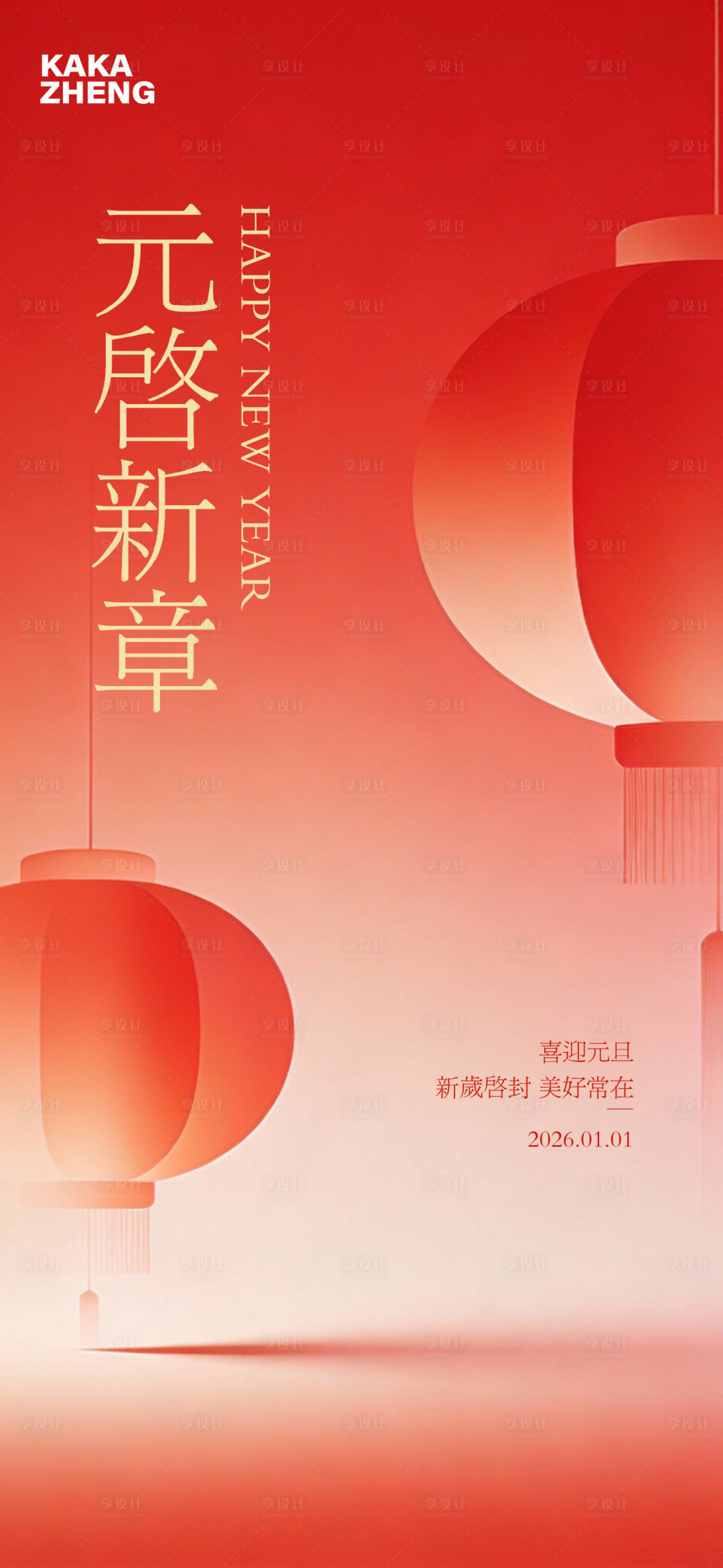 源文件下载【享设计】搜索编号：46000034663582670【元旦海报】