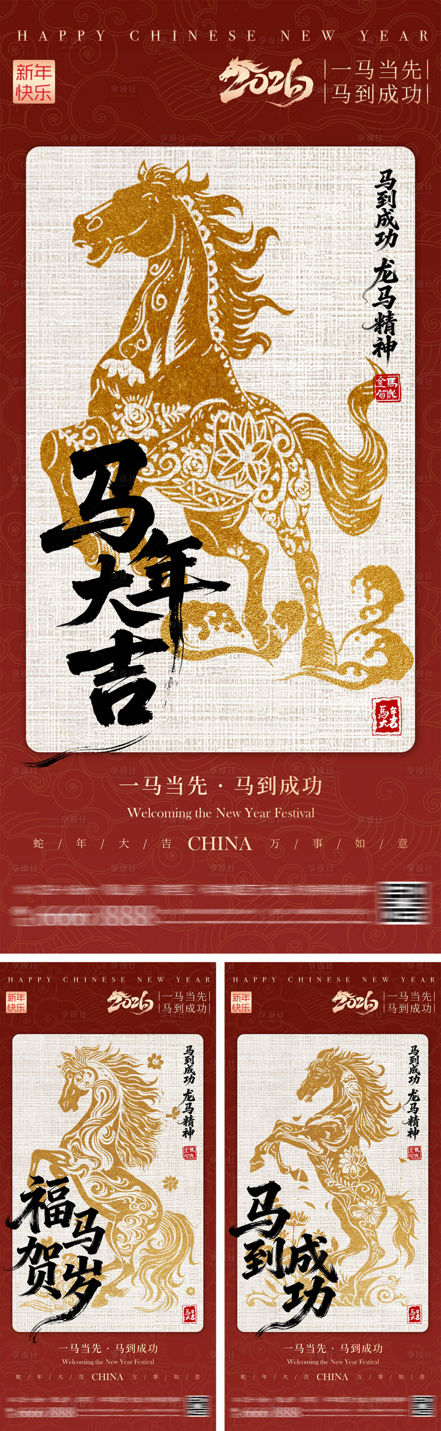 源文件下载【享设计】搜索编号：85990034567829202【马年元旦新年海报】