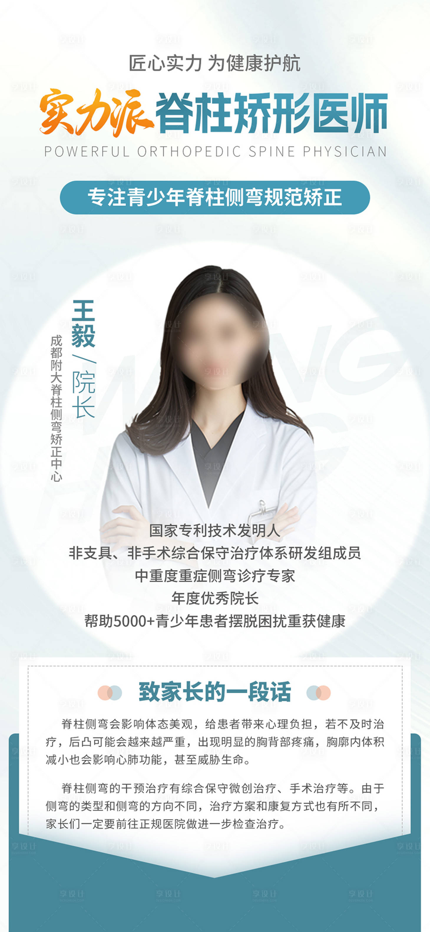 源文件下载【享设计】搜索编号：45370034371013418【医生介绍海报】