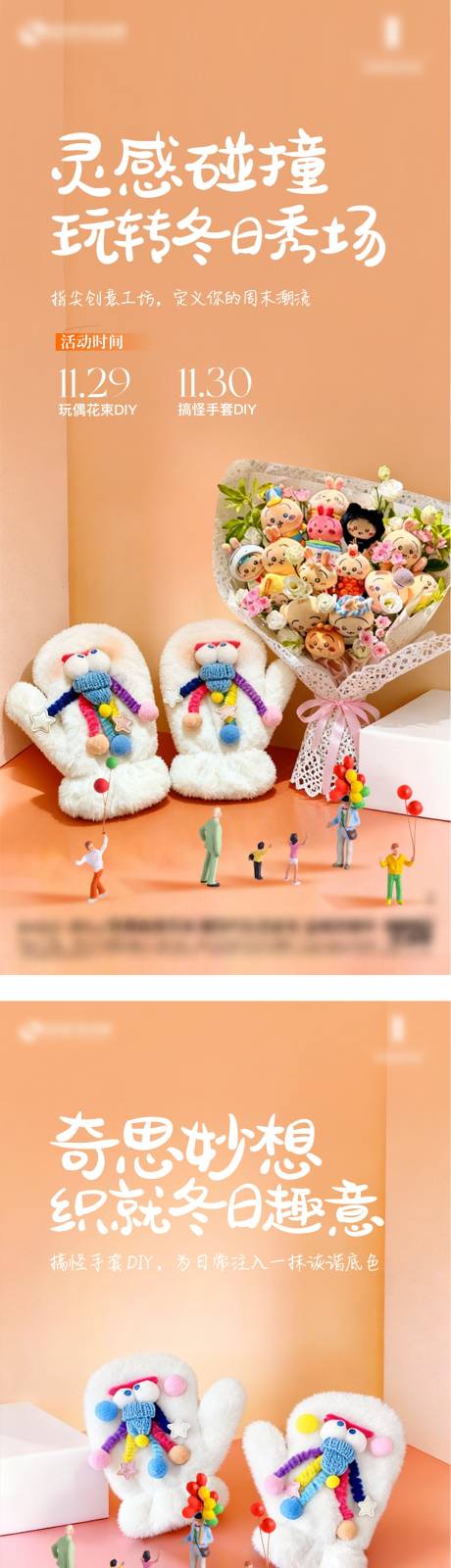 源文件下载【享设计】搜索编号：30220034355137310【冬日暖场活动海报】