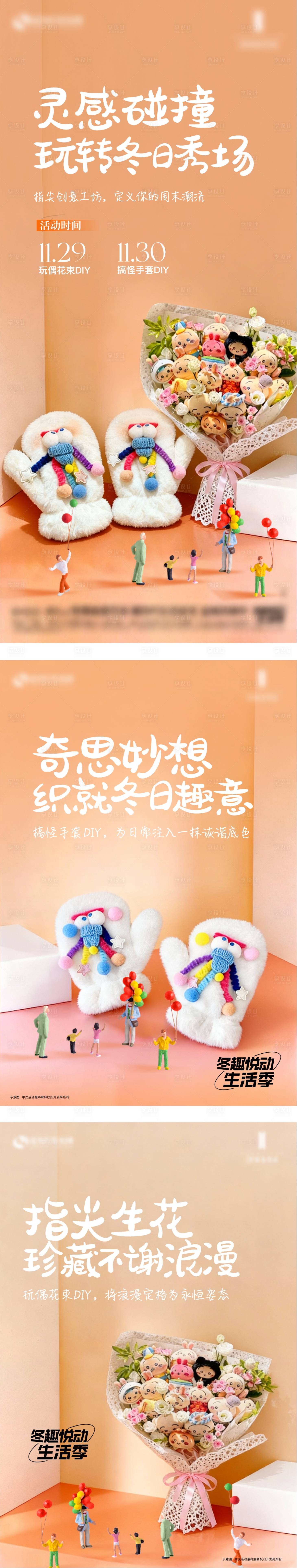 源文件下载【享设计】搜索编号：30220034355137310【冬日暖场活动海报】