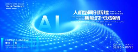 源文件下载【享设计】搜索编号：61060034734115552【AI人工智能大会活动主视觉】