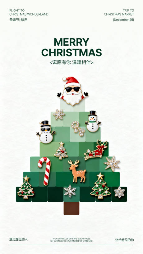 源文件下载【享设计】搜索编号：88420034416308834【圣诞节宣传海报 】