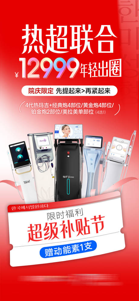 源文件下载【享设计】搜索编号：75860034759119694【医美热超联合超级补贴节】