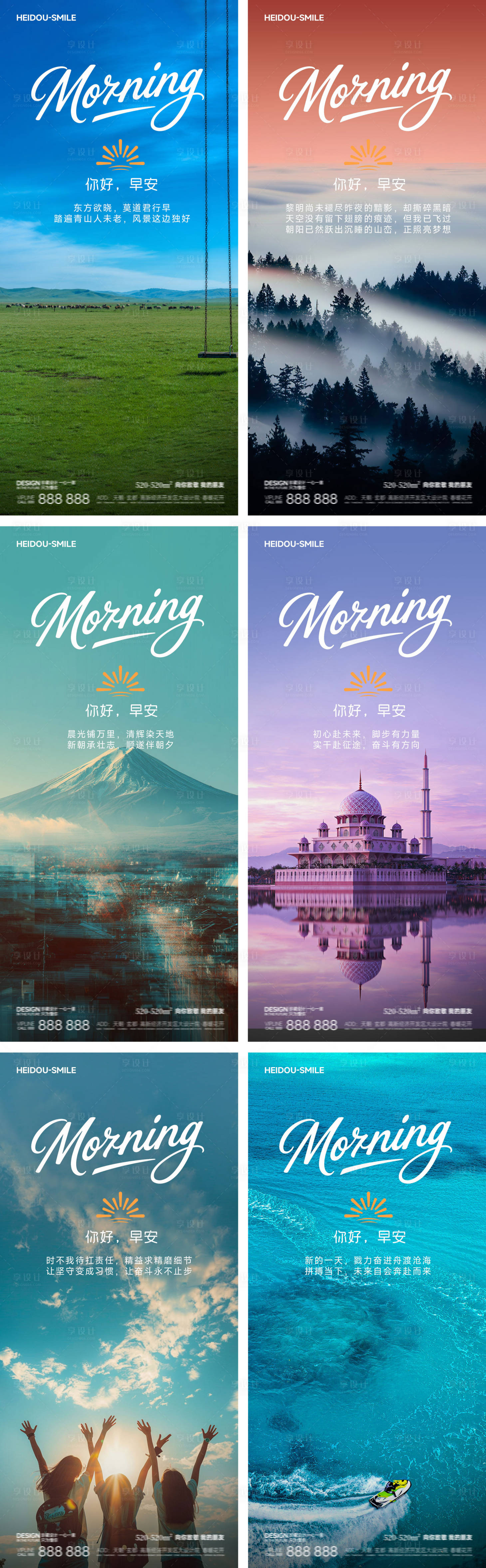 源文件下载【享设计】搜索编号：24230034593717820【早安朋友圈旅游风景系列海报】