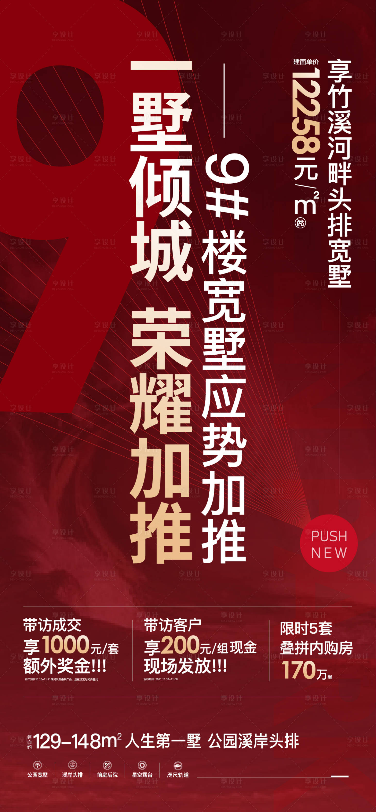 源文件下载【享设计】搜索编号：63210034548647705【热销加推海报】