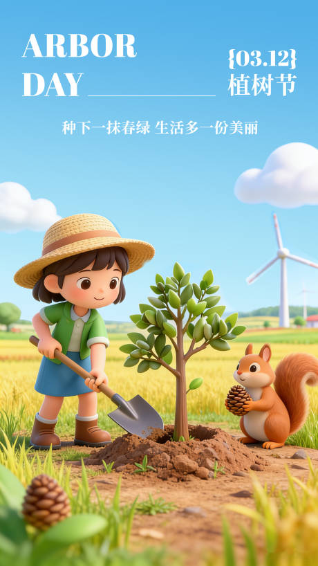 源文件下载【享设计】搜索编号：95770034770372415【植树节海报】