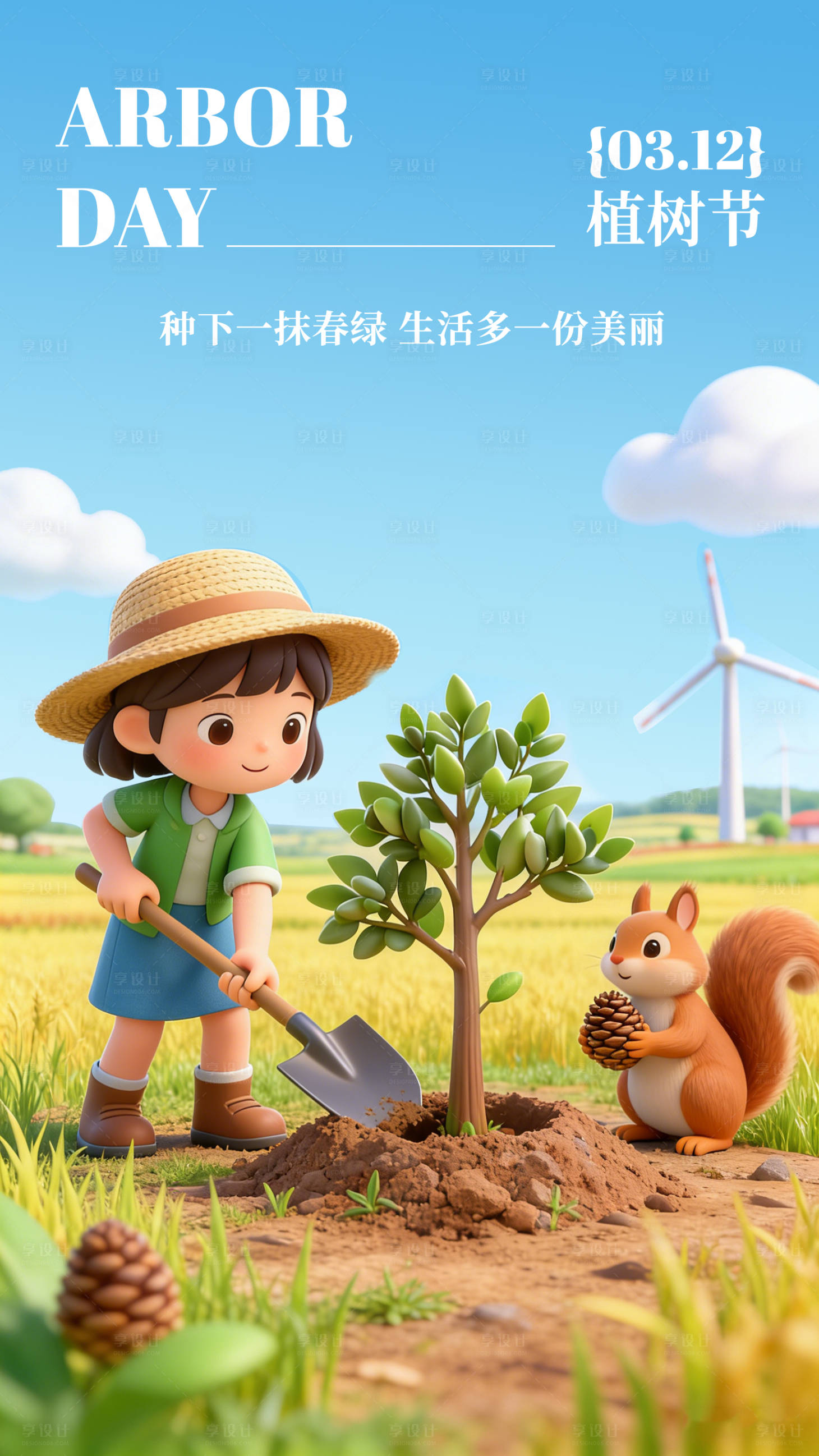 源文件下载【享设计】搜索编号：95770034770372415【植树节海报】