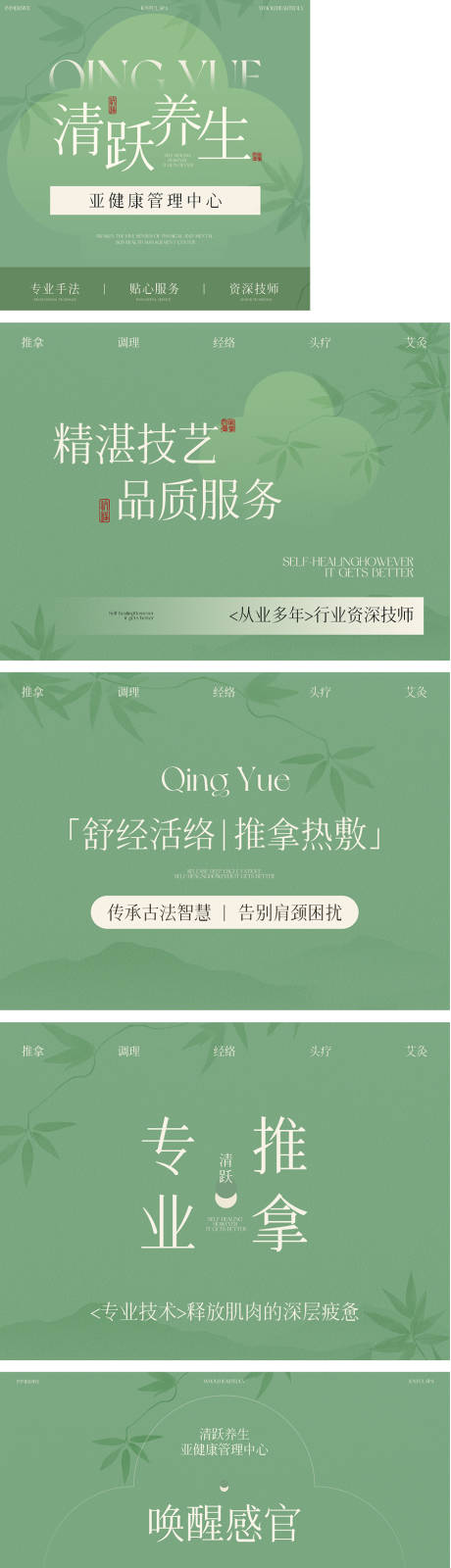 源文件下载【享设计】搜索编号：73970034753298890【spa按摩轮播入口图养生团单美团图】