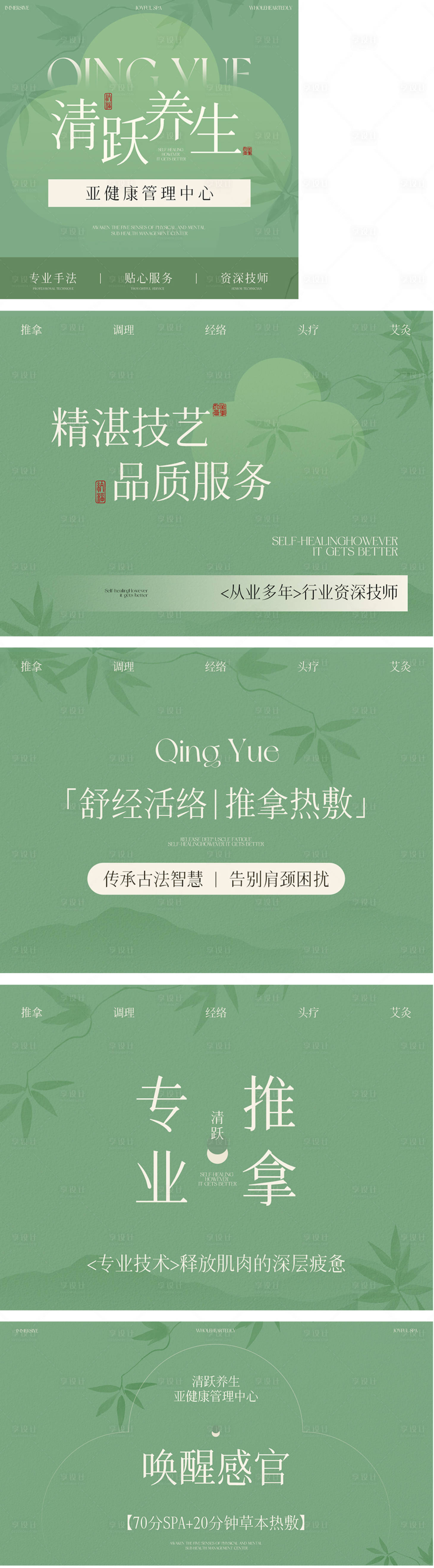 源文件下载【享设计】搜索编号：73970034753298890【spa按摩轮播入口图养生团单美团图】