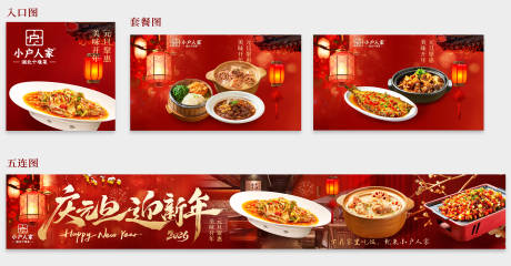 源文件下载【享设计】搜索编号：17260034770959957【餐饮元旦五连图】