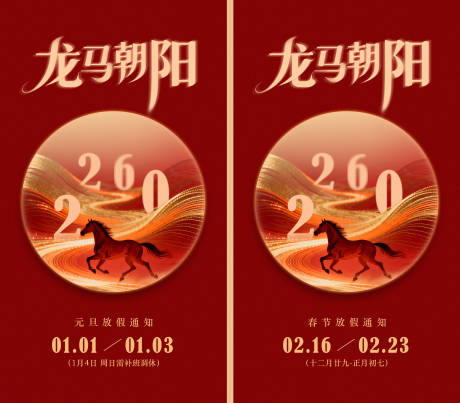 源文件下载【享设计】搜索编号：29680034801369330【龙马朝阳宣传海报】