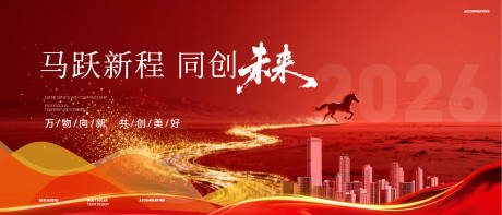 源文件下载【享设计】搜索编号：66880034577042778【马年年会背景板 】