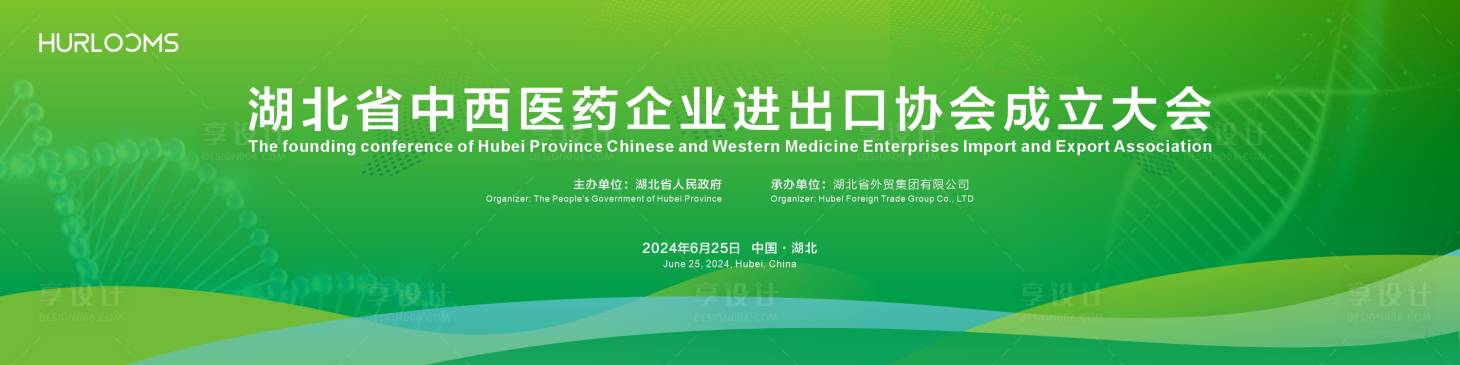 源文件下载【享设计】搜索编号：21300034309526840【中西医药行业主视觉】