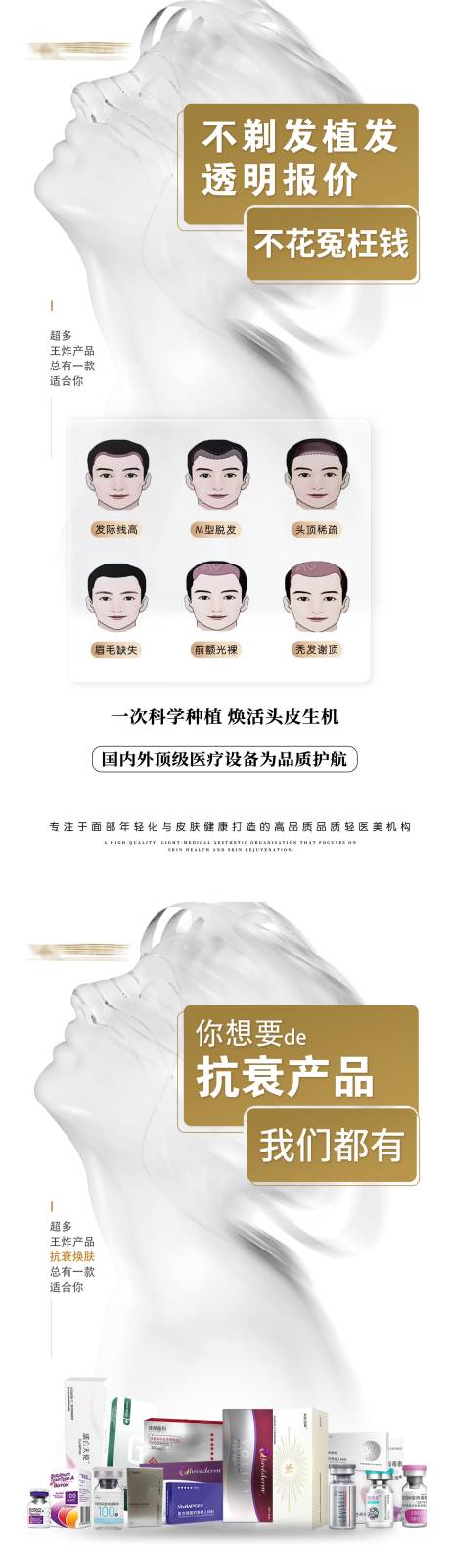 源文件下载【享设计】搜索编号：37730034333416633【医美植发仪器玻尿酸产品系列海报 】