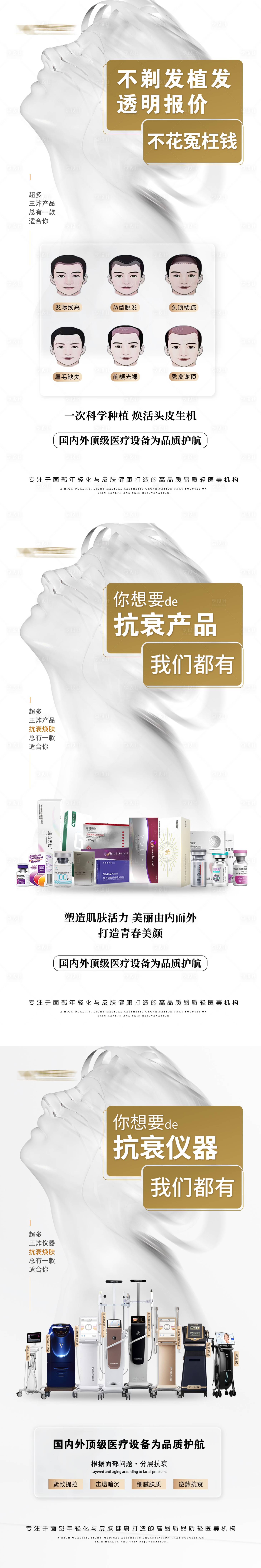 源文件下载【享设计】搜索编号：37730034333416633【医美植发仪器玻尿酸产品系列海报 】