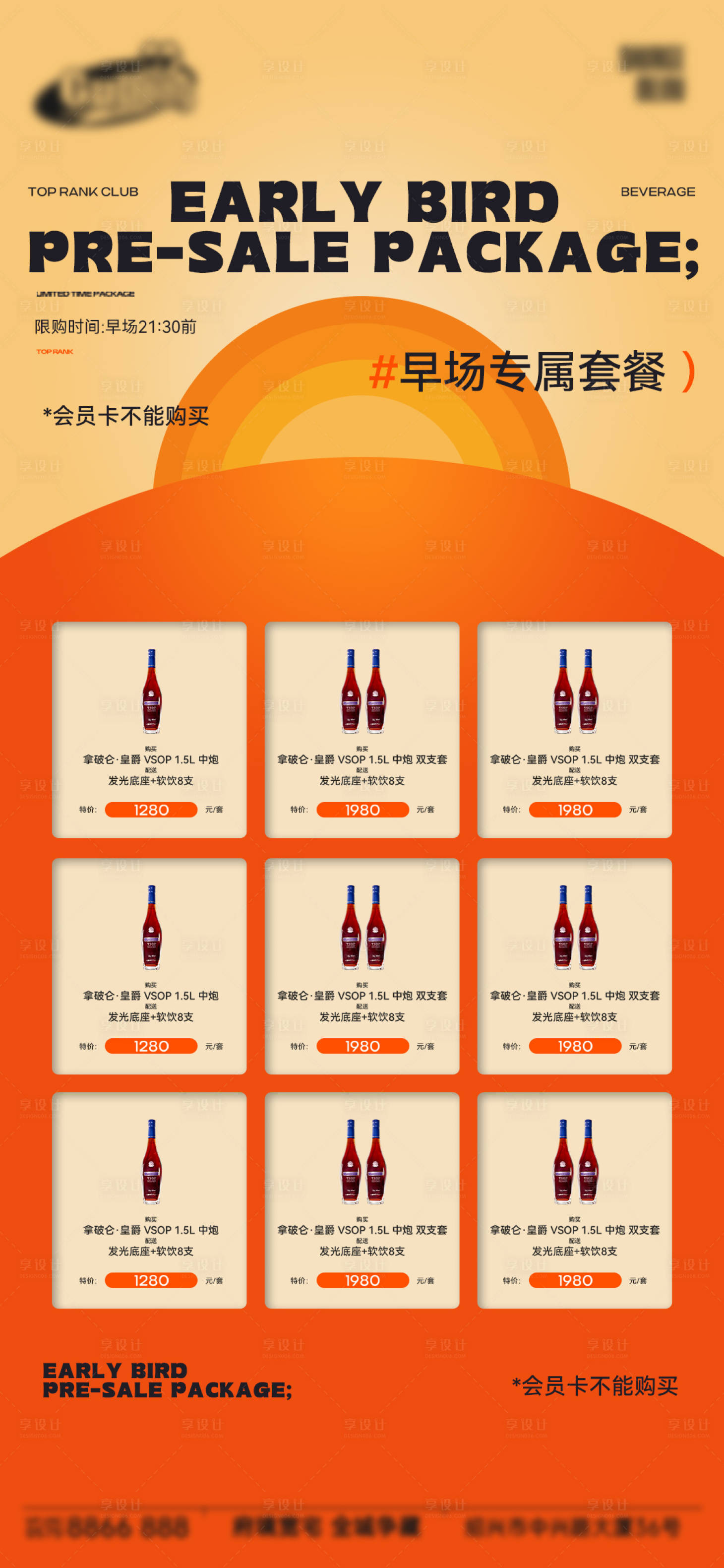 源文件下载【享设计】搜索编号：59750034775194517【酒吧日常宣传创意海报】