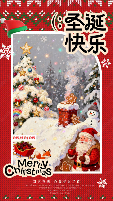 源文件下载【享设计】搜索编号：80840034422437747【圣诞节节日海报002】