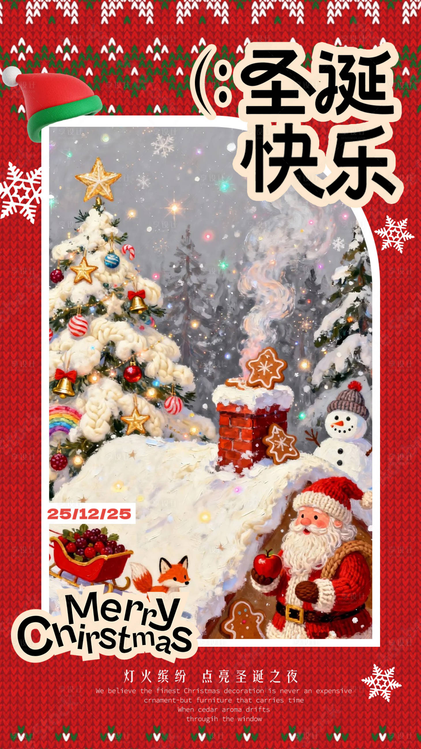 源文件下載【享設計】搜索編號：80840034422437747【圣誕節節日海報002】