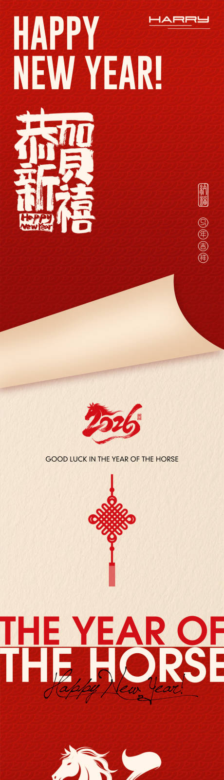 源文件下载【享设计】搜索编号：59140034348182679【新年新春公众号长图设计】