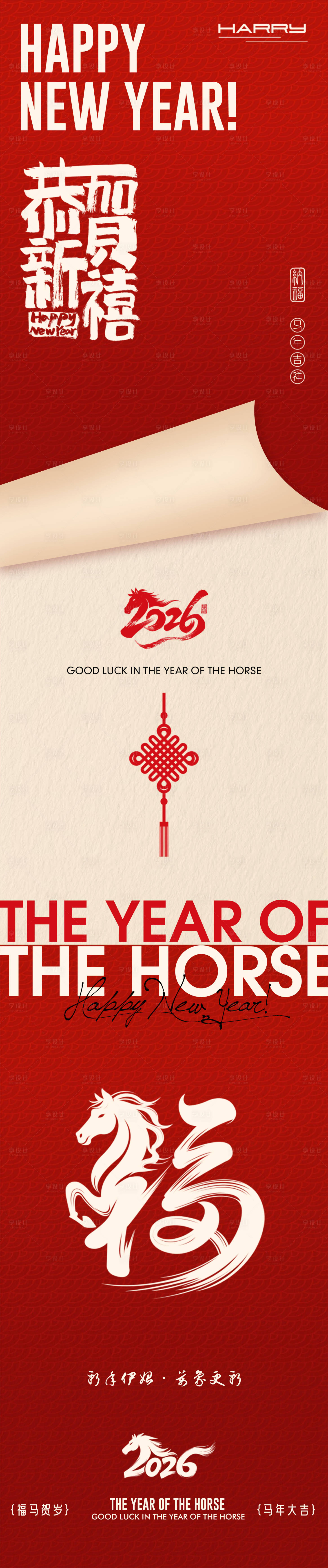 源文件下载【享设计】搜索编号：59140034348182679【新年新春公众号长图设计】