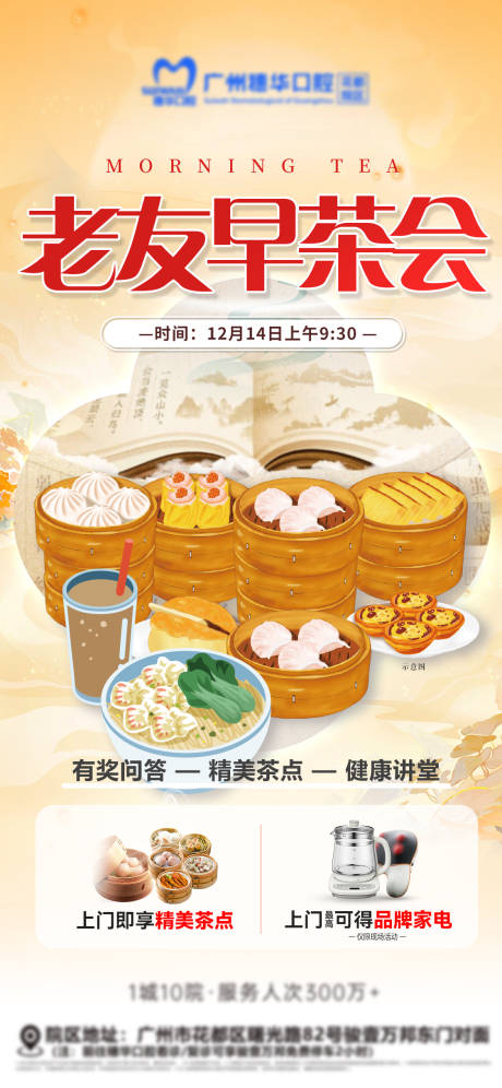 源文件下载【享设计】搜索编号：98140034479388357【老友早茶会】